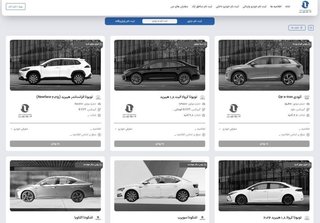 تمدید مهلت ثبت نام خودروهای وارداتی در سامانه اتونوین ویژه تیرماه ۱۴۰۵