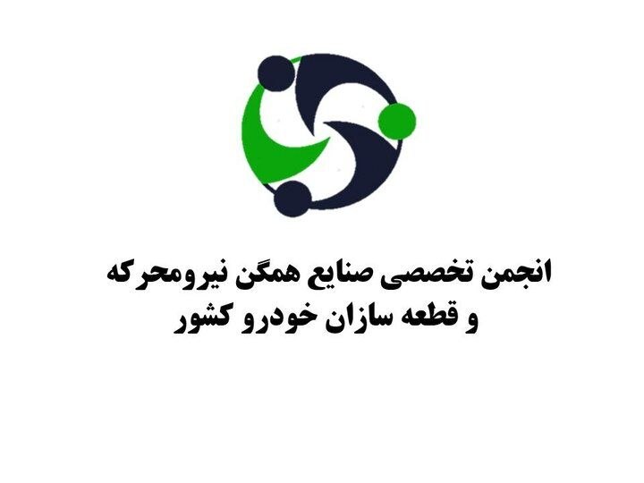 فراخوان ارسال مستندات مطالبات و چک‌های برگشتی گروه سایپا
