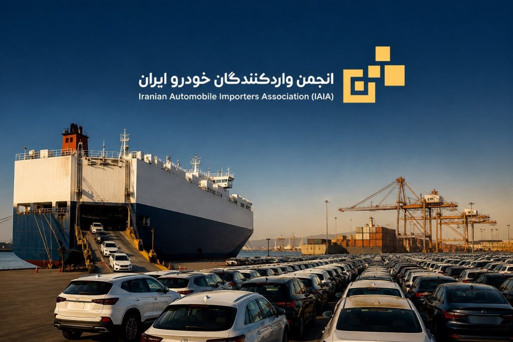 هشدار انجمن واردکنندگان خودرو درباره حذف تعرفه‌های پلکانی و اعمال تعرفه ۱۰۰ درصدی