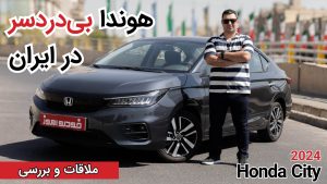 آزمایش فنی و بررسی هوندا سیتی