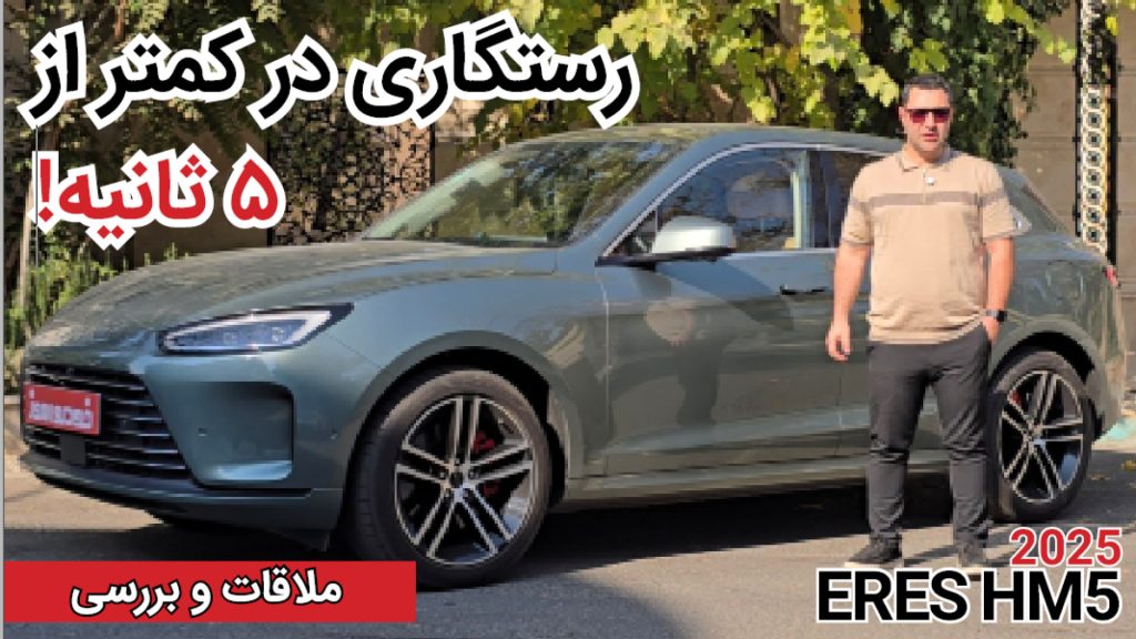 آزمایش فنی و بررسی ایرس M5