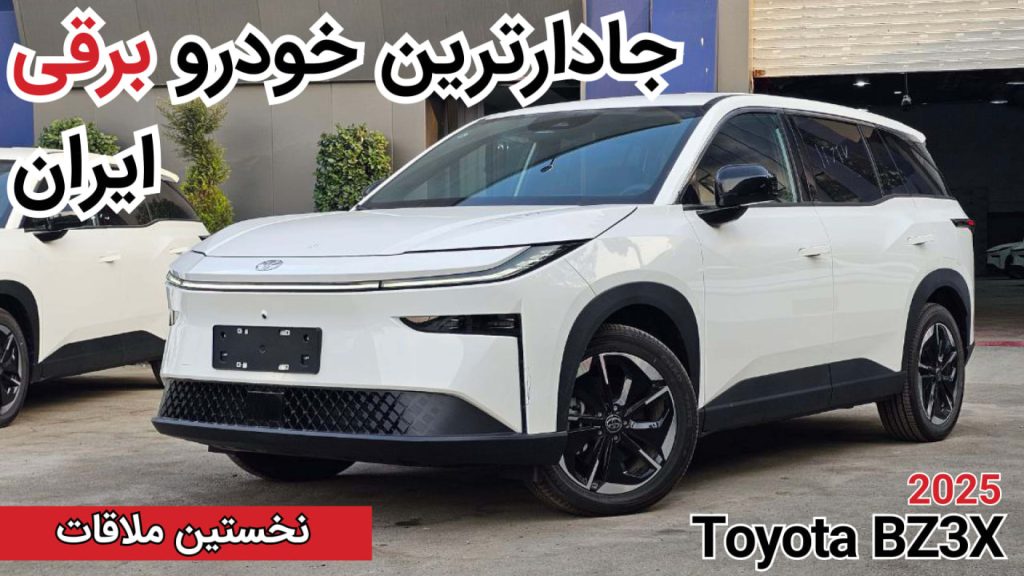 معرفی تویوتا BZ3X