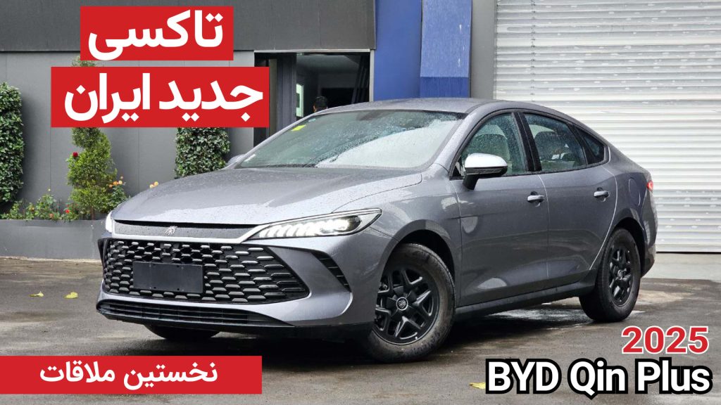نخستین ملاقات بی وای دی چین پلاس