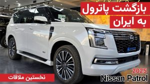 نخستین ملاقات با نیسان پاترول پلاتینیوم