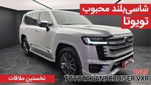 معرفی تویوتا لندکروزر VXR