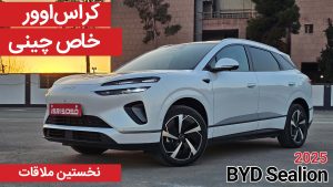 معرفی بی وای دی سی لاین 06