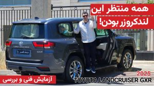 نخستین ملاقات با تویوتا لندکروزر 4000 سی‌سی