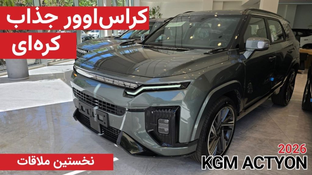 نخستین ملاقات با کی جی ام اکتیون