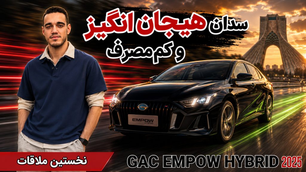 معرفی جی ای سی امپو هیبریدی