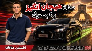 معرفی جی ای سی امپو هیبریدی