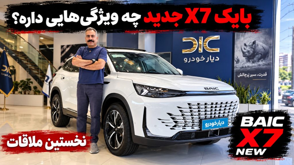 معرفی بایک X7 جدید