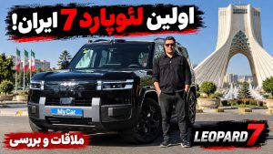 ملاقات و بررسی لئوپارد 7