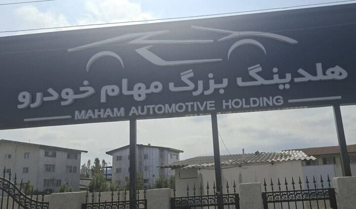 بازداشت تعدادی از مدیران «مهام خودرو» در نوشهر