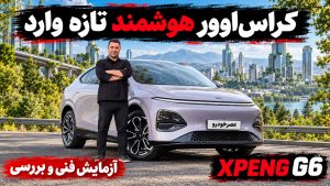 آزمایش فنی و بررسی ایکس پنگ G6