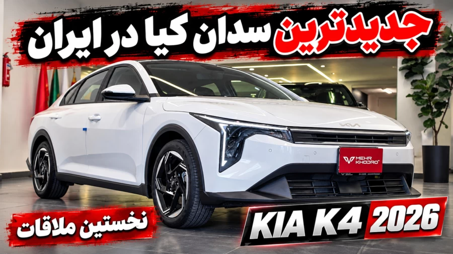 معرفی کیا K4